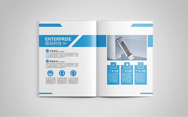 科技技术公司画册设计-科技企业宣传册制作a3