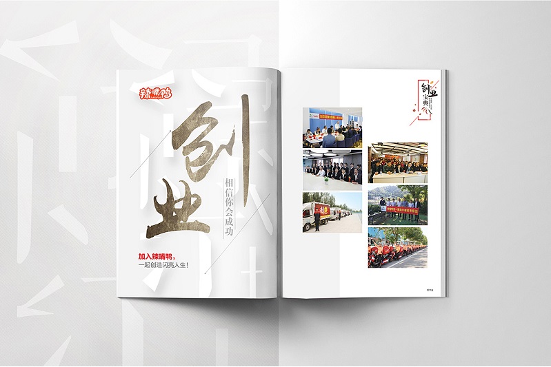餐饮招商加盟手册设计-餐饮招商宣传册设计图片12